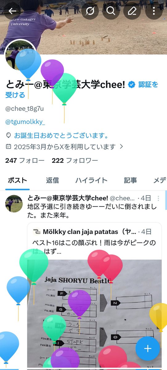 とみー@東京学芸大学chee! tweet media