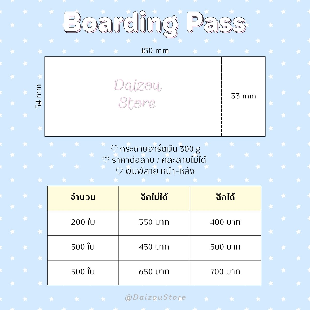 DaizouStore's tweet photo. 📢 new update

รับปริ้น ticket / boarding pass✈️
( #byDaizou 🌷✨)

ขั้นต่ำ 200 ใบ / ลาย
- ขอบมน +เพิ่ม 0.2฿ / ใบ

* จำนวน, ขนาด อื่นๆ สอบถามทาง line/dm *

📌 สั่งได้ตลอด ไม่มีปิดรอบ
💌 สั่งผลิต/สอบถามเพิ่มเติม dm หรือ line : https://t.co/nS289BOuKz 
*ตอบ line เร็วกว่า*

📦 ราคารวมค่าส่งกลับจีน-ไทยแล้ว
📪 ค่าส่งในไทย เริ่มต้น 40.-
🚚 ผลิตโรงงานจีน รอของ 25-30 วัน *ไม่รับงานเร่ง*

#รับทำgiveaway #รับทำของแจก #รับผลิตของแจก #รับผลิตgiveaway