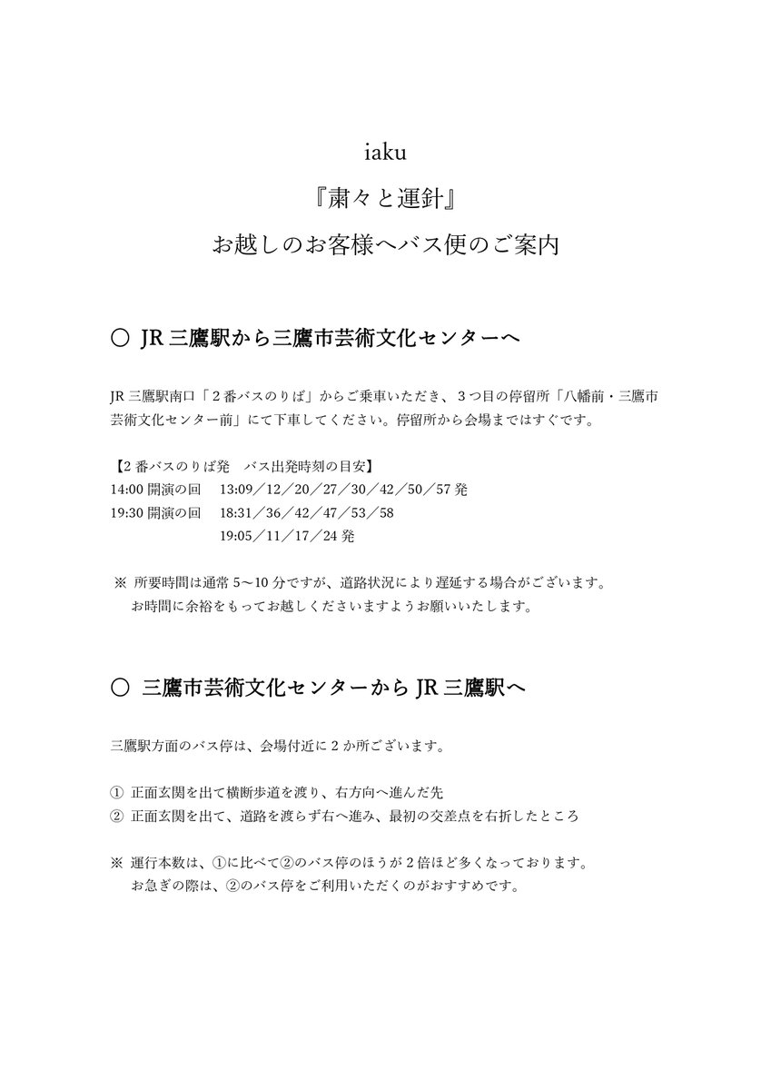 (公財)三鷹市スポーツと文化財団　演劇担当 tweet media