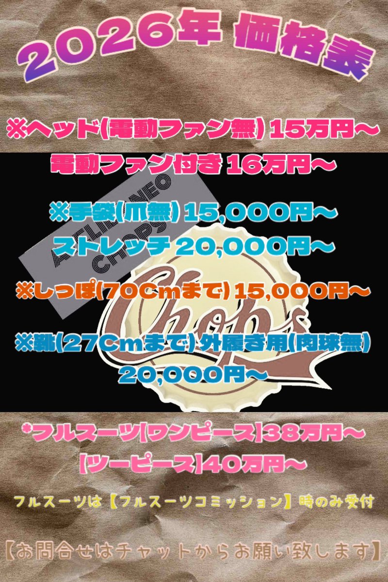 ATELIER neo『CHOPS』コミッション､スプリングセール開催中です！ tweet media