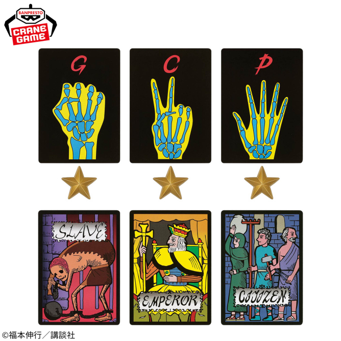 4/9 0時 スタート予定！】 賭博黙示録カイジ 『限定ジャンケン・E