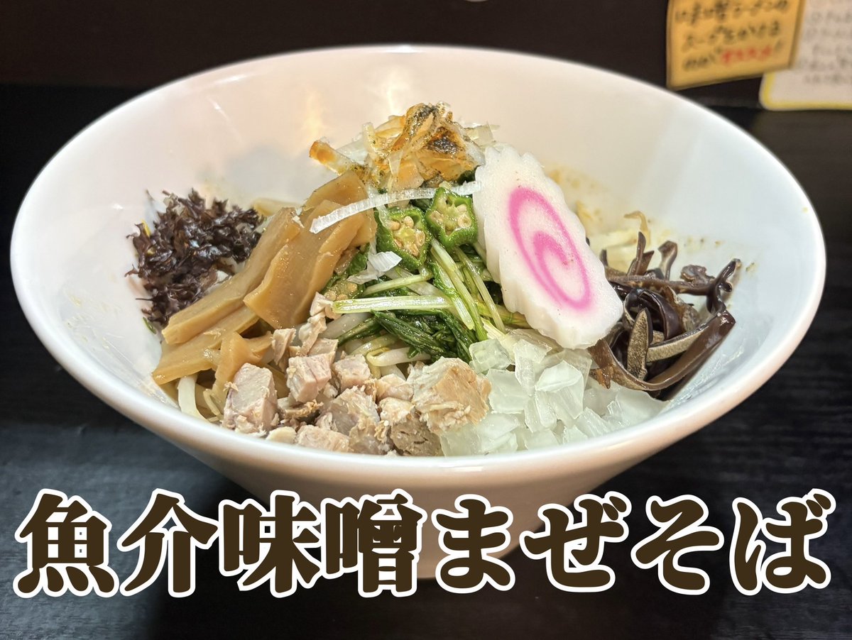 麺屋エイト 【神奈川県相模原】味噌ラーメン tweet media