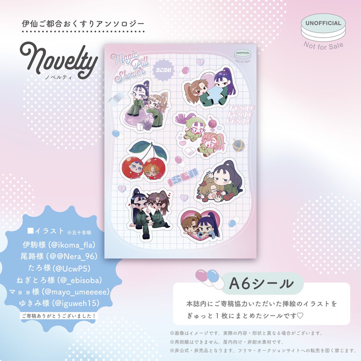 いせんR18おくすりアンソロ tweet media