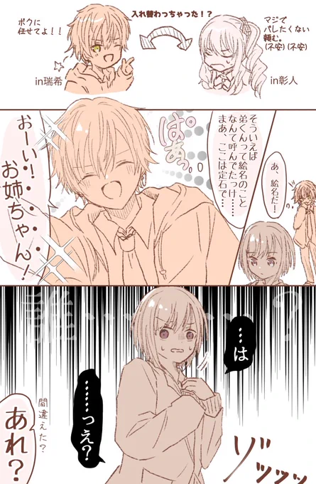 🥞 🎨 🎀
rkgk

久しぶりの入れ替わりネタ
お姉ちゃん!(終わりの始まり) 