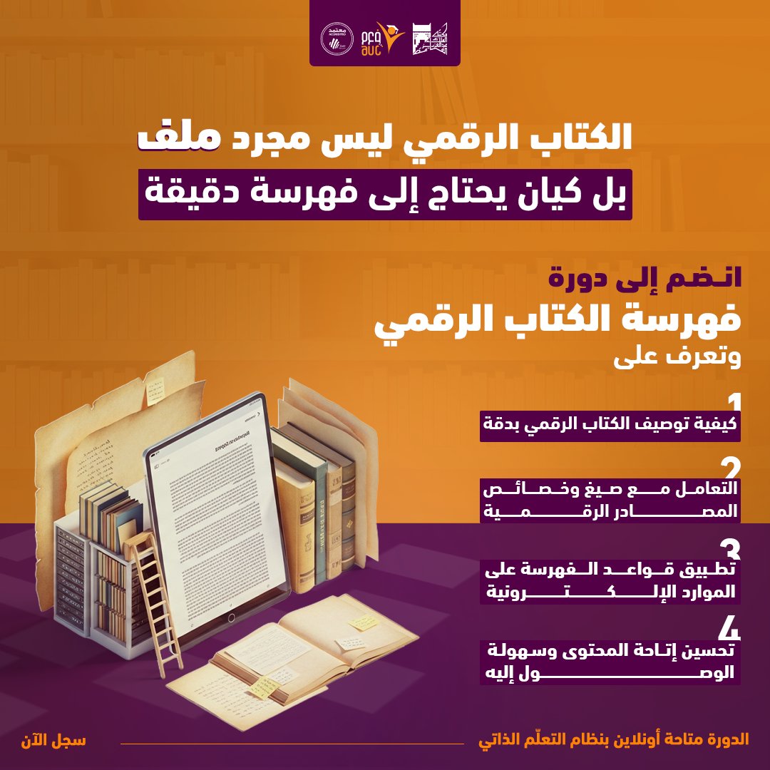 الفهرس العربي الموحد tweet media