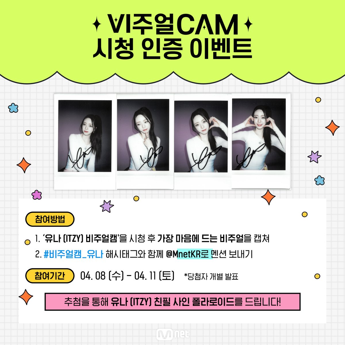 [비주얼캠 시청 인증 이벤트]
‘유나 (ITZY) - Ice Cream’ 비주얼캠'을 시청 후 가장 마음에 드는 비주얼을 캡쳐해 <#비주얼캠_유나> 해시태그와 함께 멘션을 보내주세요! 추첨을 통해 ‘유나 (ITZY) 사인 폴라로이드’를 드립니다! (~4/11(토)까지, 당첨자 개별 DM)