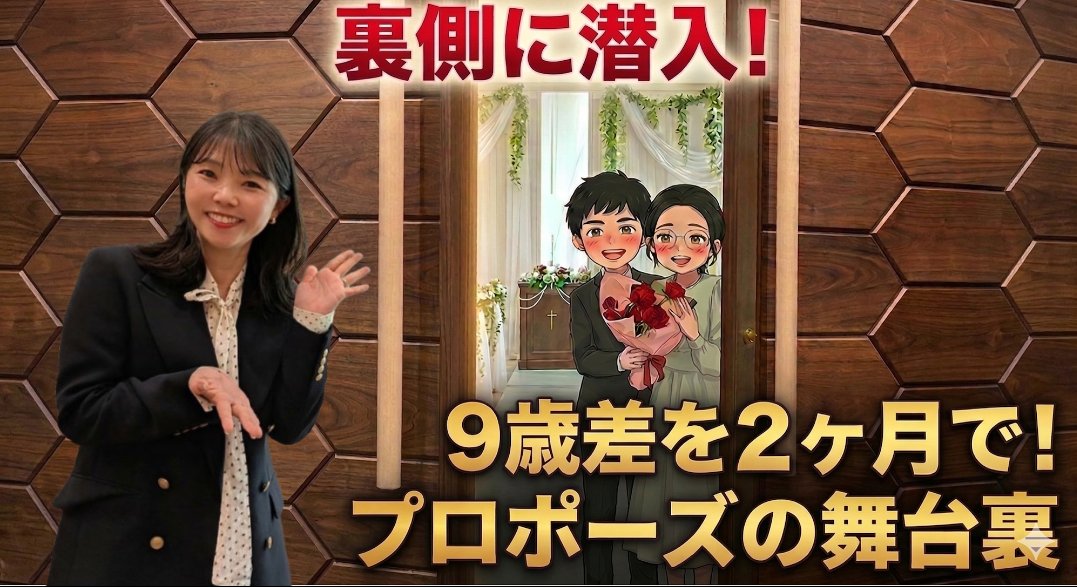 5star_0555's tweet photo. 【新着動画】プロポーズの裏側
9歳差、2ヶ月で成婚した��二人のメイキング編🎥
自然と手を繋ぐ後ろ姿に、スタッフのうふうふが止まりません。最高にハッピーな「成婚の裏側」をぜひご覧ください！
続きはYouTubeで👇
https://t.co/egYGgl0ITr

#結婚相談所 #婚活記録 #スピード婚 #メイキング https://t.co/yptOBmJsjw