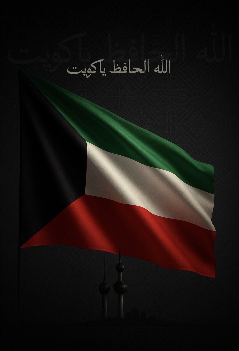 علمنا عالي ... عالي 🇰🇼

وأميرنا غالي ... غالي💙
