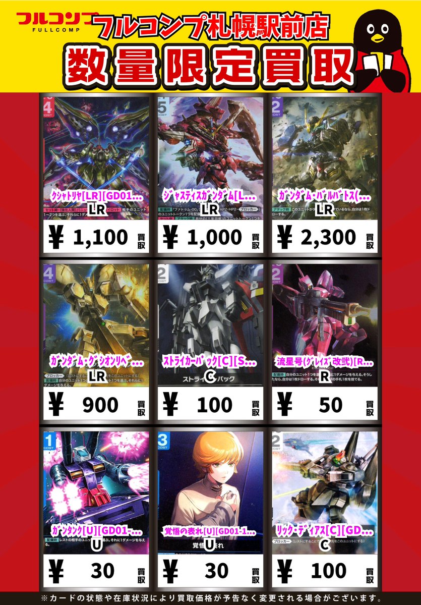 フルコンプPLAYERS CENTER 札幌駅前店 tweet media