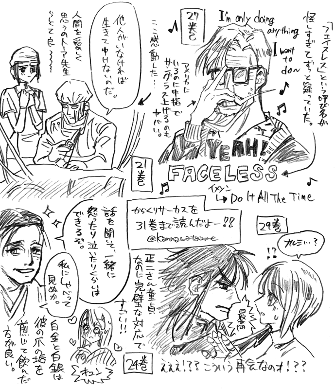 からくりサーカス31巻までの感想！