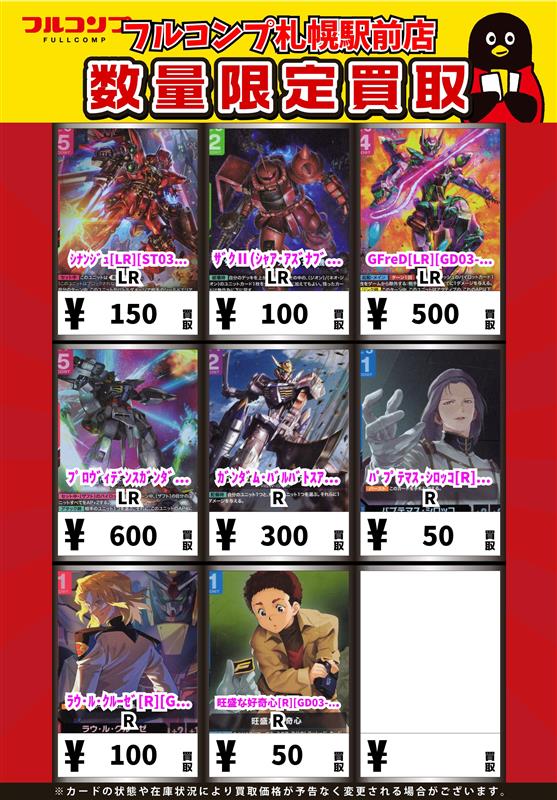 フルコンプPLAYERS CENTER 札幌駅前店 tweet media