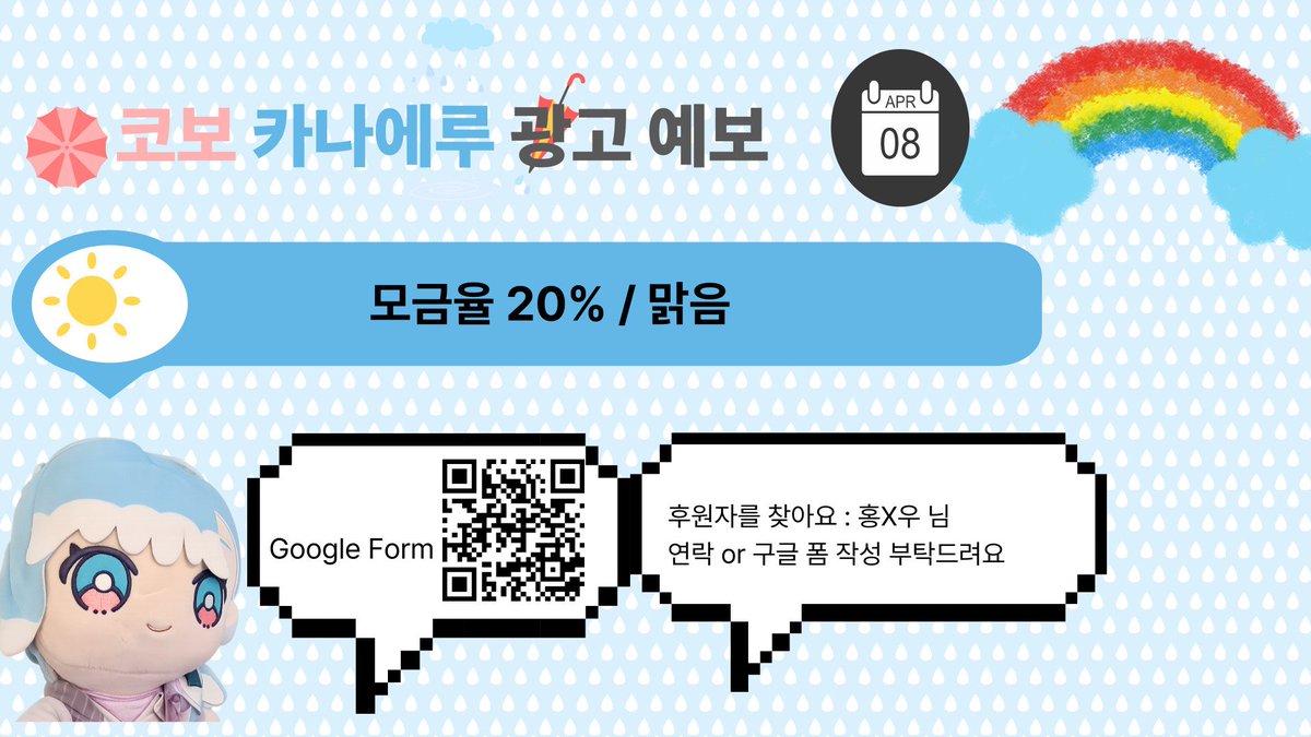 kobo2024HBD's tweet photo. 20% 달성!
Achievement Rate: 20% !
후원자를 찾습니다 : 홍X우님
구글폼을 작성해주면 감사하겠습니다
문의 /  연락 https://t.co/eeWC9pWiSa