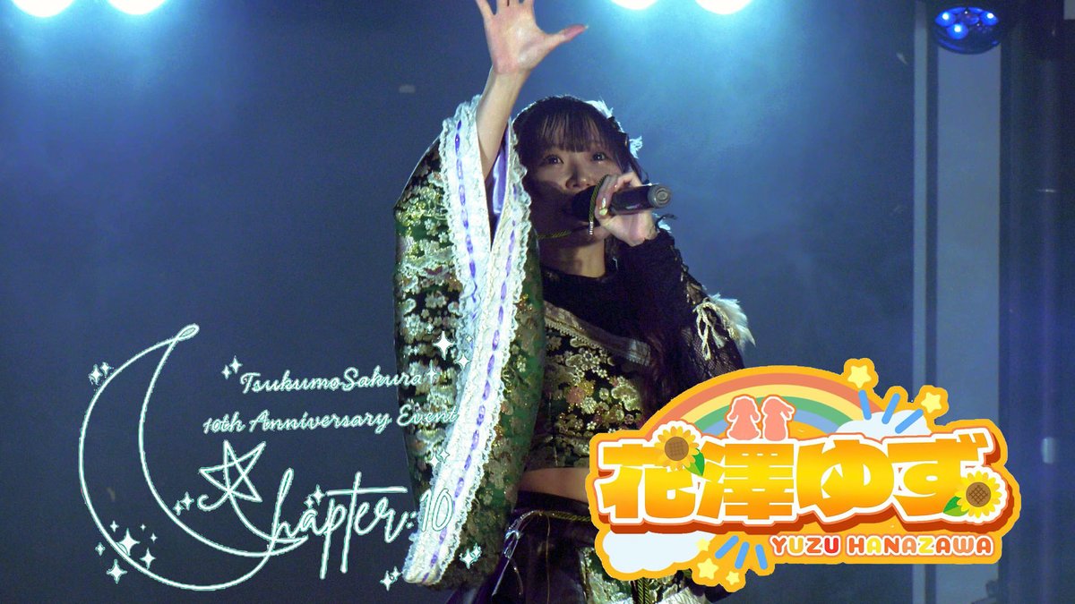 2026.3.22
花澤ゆず <a href="/HanazawaYuzu/">花澤ゆず 公式 🌻 ライブ情報</a>

のライブの動画アップしました。

花澤ゆず｜2026.3.22｜4K映像｜SOUNDNOTE OSAKA｜月雲さくら10周年記念イベント『Chapter:10』
youtu.be/NWHm69lDWo4