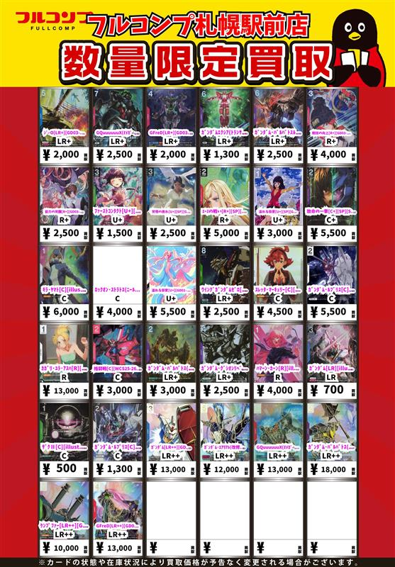 フルコンプPLAYERS CENTER 札幌駅前店 tweet media