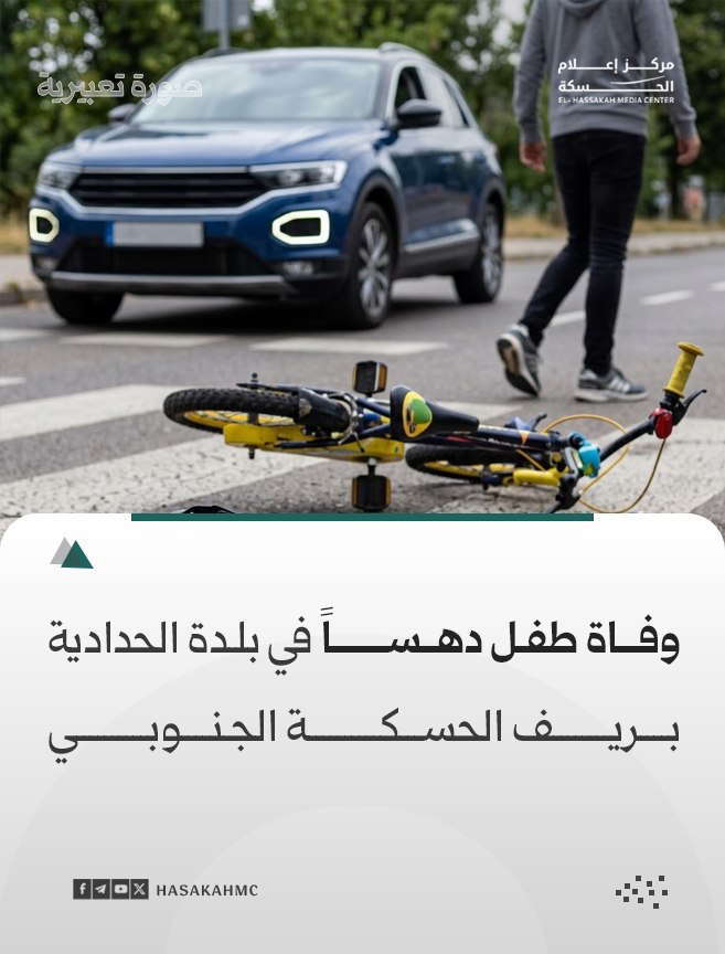 مركز إعلام الحسكة tweet media