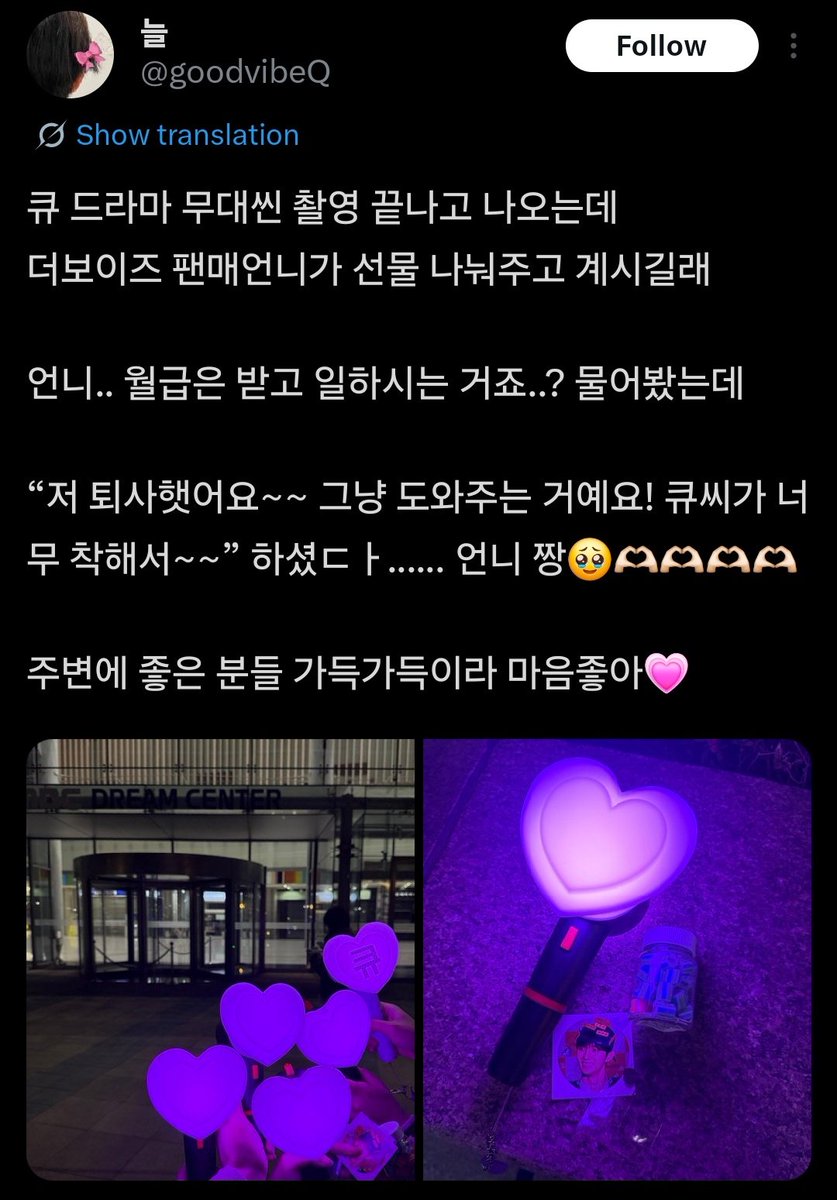 OP said that after Q drama stage scene filming ended, The Boyz fan manager unnie was handing out gifts to fans, so OP asked “unnie you’re getting paid for this, right?” and she replied, “I actually quit my job~ I’m just helping out! Because Q-ssi is just too kind~"  

😭🥹😭🥹💖