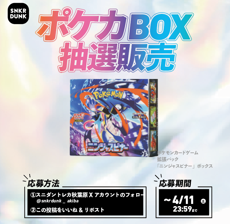 スニダントレカ秋葉原店【公式】 tweet media