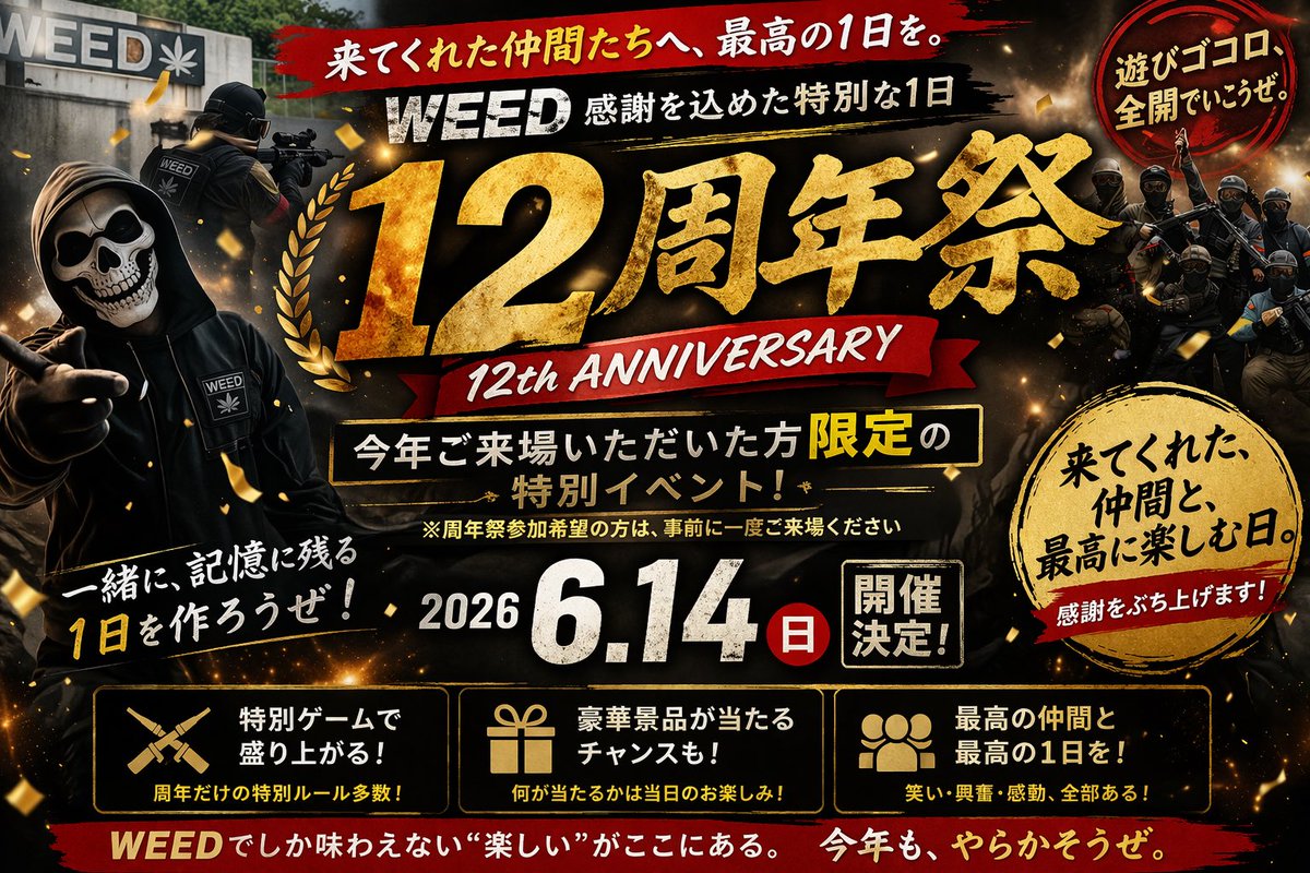 サバイバルゲームフィールドWEED tweet media