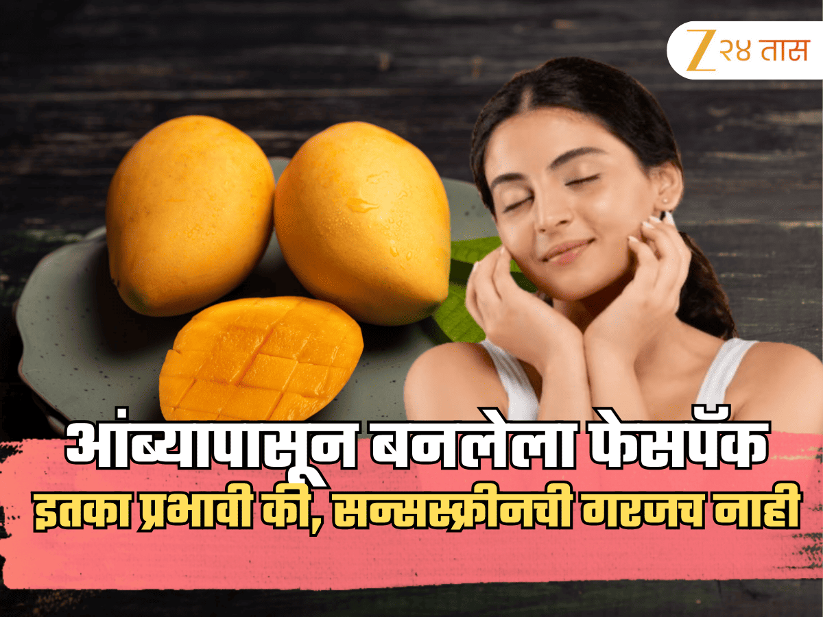 zee24taasnews's tweet photo. गोल्ड, डायमंड सगळे फेशिअल फिके पडतील,  घरच्या घरी बनवा आंब्याचा फेसपॅक, चेहरा चंद्रासारखा चमकेल #MangoFacePack #GlowingSkin #HomemadeFacePack #SummerSkincare  https://t.co/1CpQjs1XF1 https://t.co/YbmevduEFu