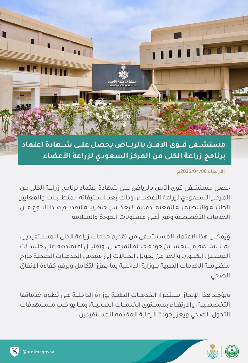 الخدمات الطبية بوزارة الداخلية tweet media