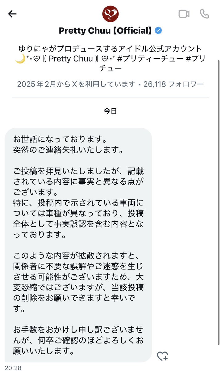 XP!A りんたろ。 Pretty Chuu 齋藤 千夏の件 ご本人様からご連絡きた