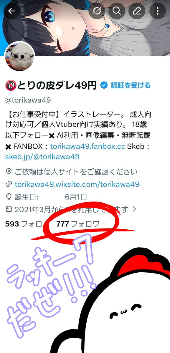 🔞とりの皮ダレ49円 tweet media
