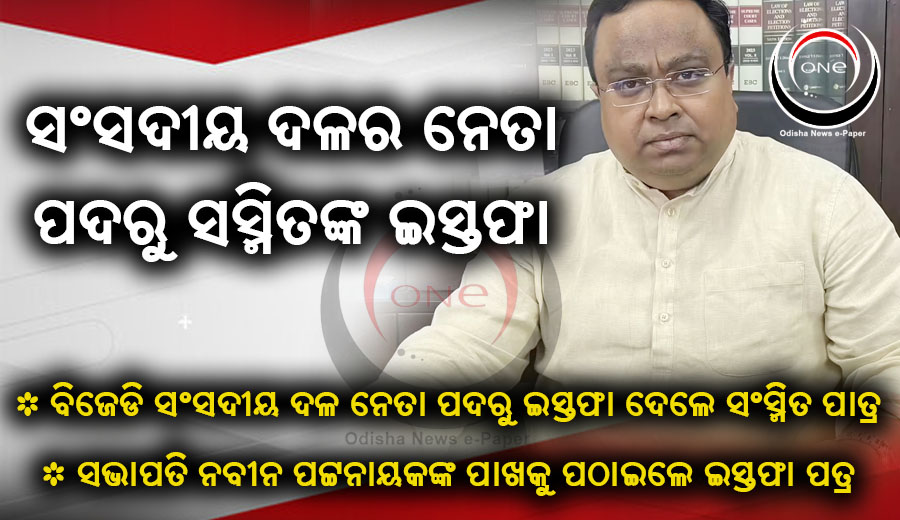 Odisha News e-Paper tweet media