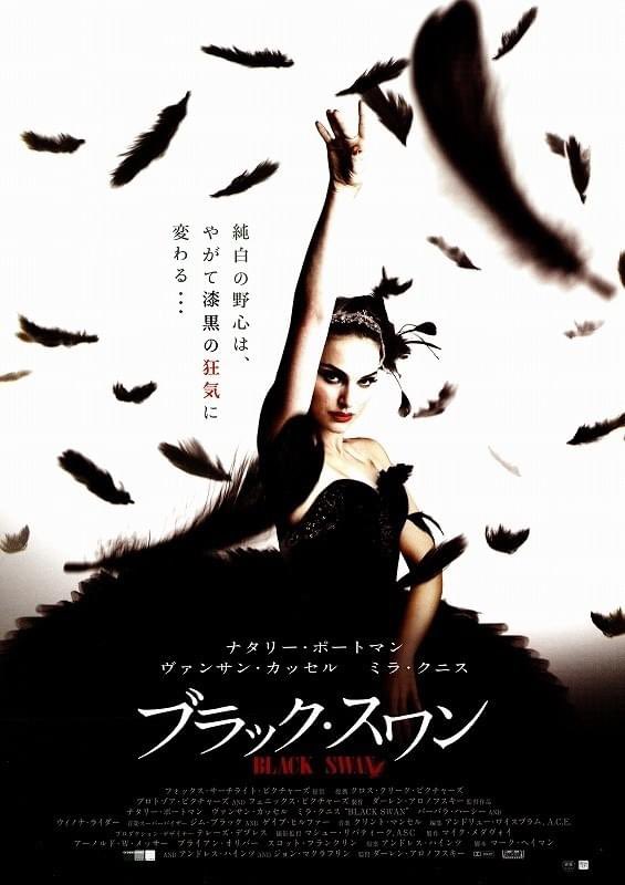 #タイトルに色が入る映画

🦢『ブラック・スワン』🦢
好きすぎて公開当時3回見に行った。