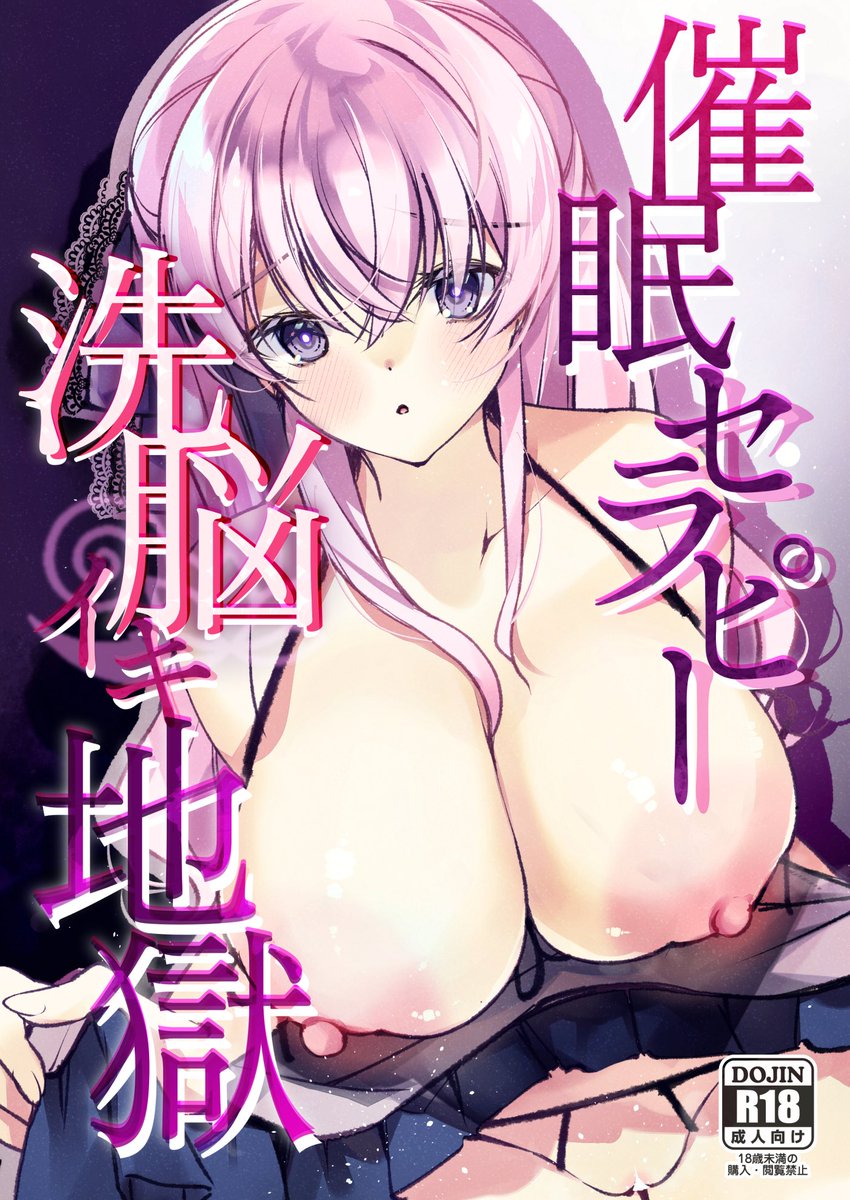 表紙を修正…😌
おっぱいは出てた方が良いかな…🥴 