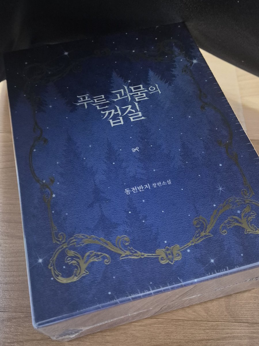 ibbi810's tweet photo. 푸른괴물의껍질 푸괴껍 북케이스 세트 미개봉 원가이하 양도 판매 합니다 
+Free 녹채 호식이이야기 일러스트 엽서 카드  
full set sell 4.8 https://t.co/i4hK0h0K9Z