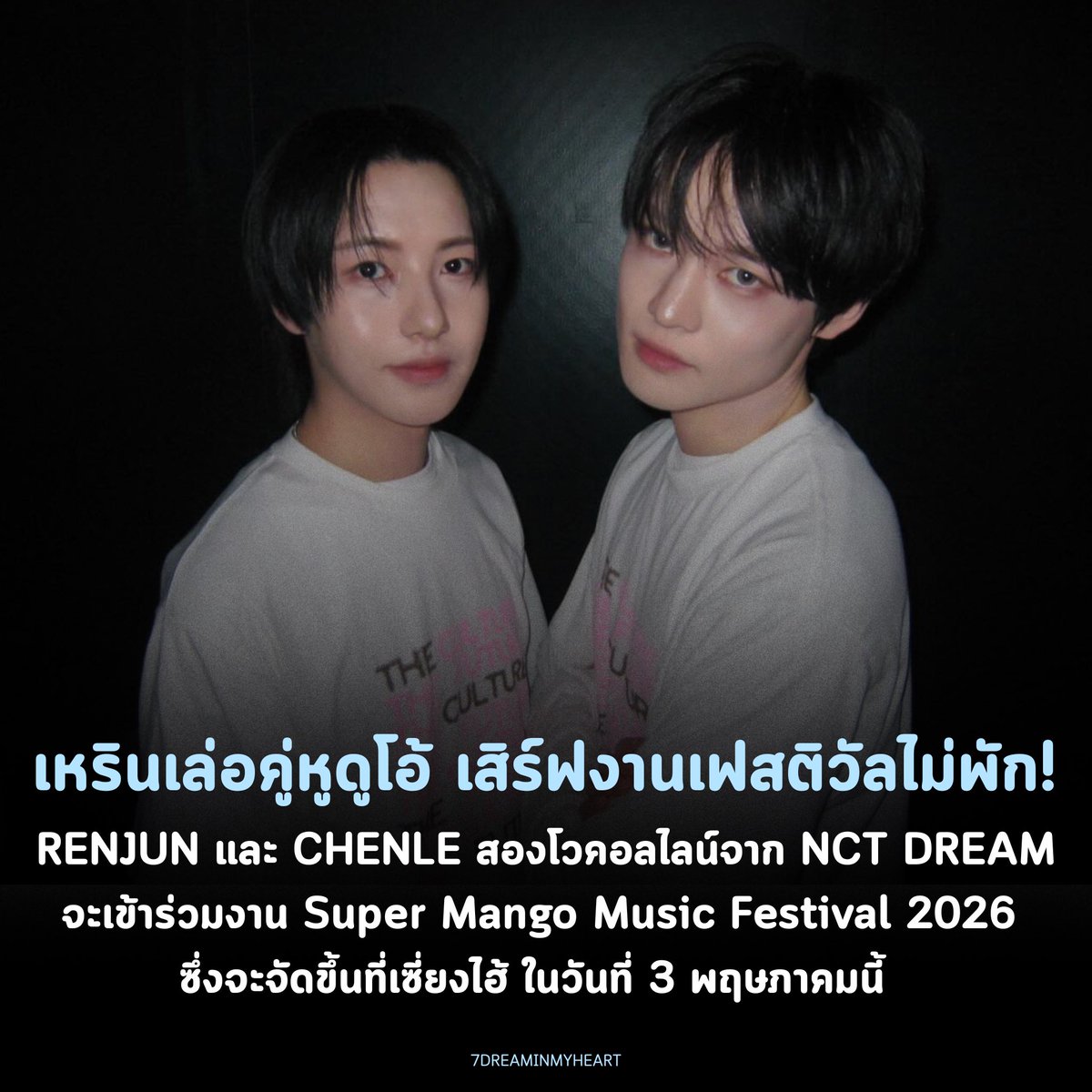 7DREAMINMYHEART (slow) tweet media