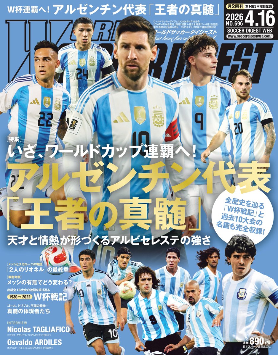 🚩好評販売中！ #ワールドサッカーダイジェスト 最新号 ＼ いざ、W杯