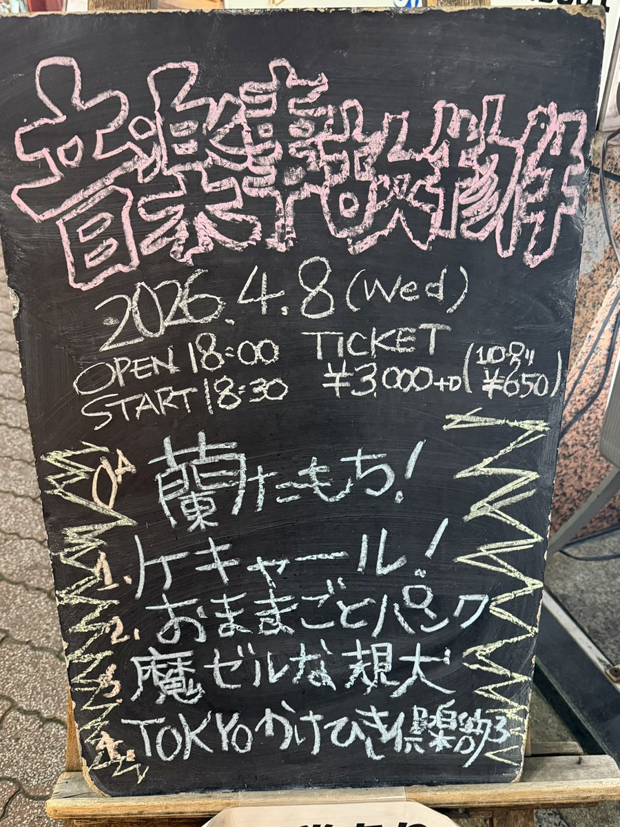 junhoshijun's tweet photo. 今宵は高円寺SHOW BOAT
「音楽事故物件」
ついにおままごとパンクのLIVEを見れた（途中から）！
素晴らしい！良い夜だ！ https://t.co/ReRmqSNiJG