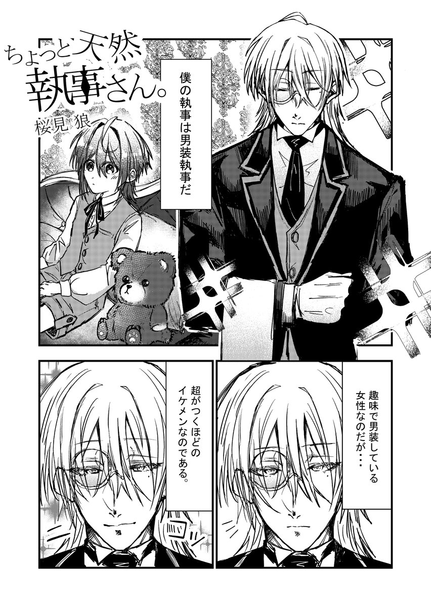 Sakurami_row's tweet photo. 八尺さんの漫画とほぼ同時期に描いた執事さんのオリジナル漫画、こちらもよかったら読んでください。
＃オリジナル漫画　#漫画 https://t.co/mJI609hIrF