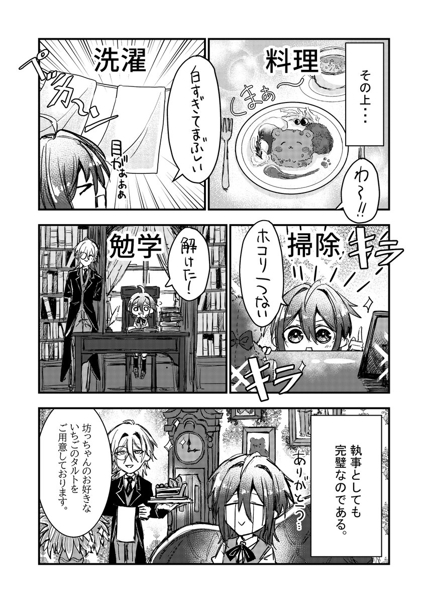 Sakurami_row's tweet photo. 八尺さんの漫画とほぼ同時期に描いた執事さんのオリジナル漫画、こちらもよかったら読んでください。
＃オリジナル漫画　#漫画 https://t.co/mJI609hIrF