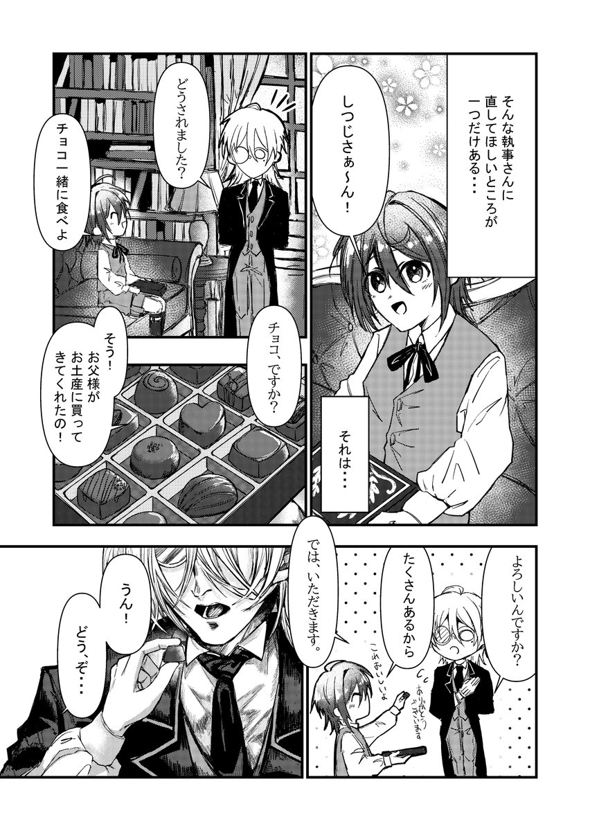 Sakurami_row's tweet photo. 八尺さんの漫画とほぼ同時期に描いた執事さんのオリジナル漫画、こちらもよかったら読んでください。
＃オリジナル漫画　#漫画 https://t.co/mJI609hIrF