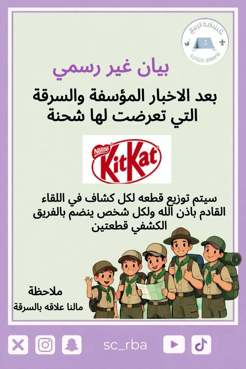 نادي الربيع الكشفي tweet media