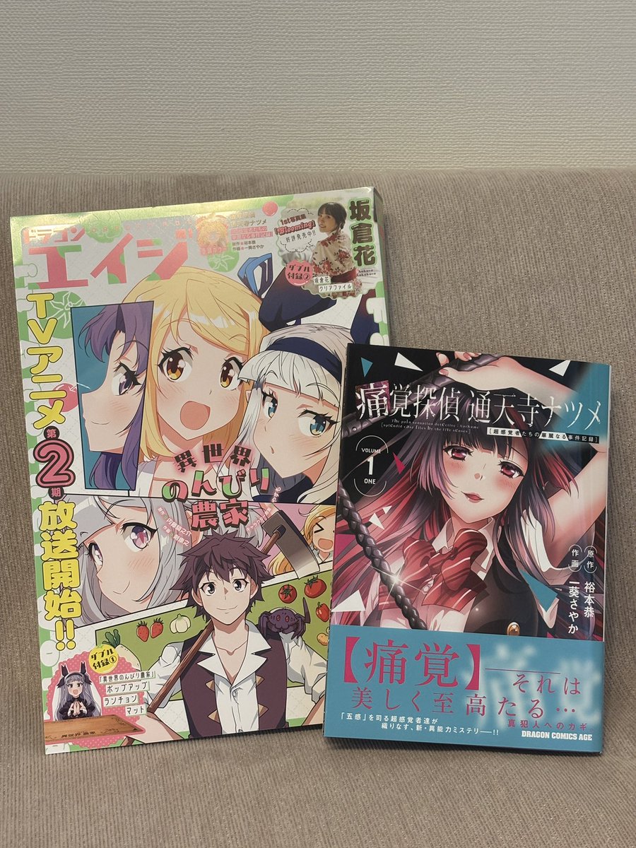 hiromotoyasu's tweet photo. やー！いよいよ明日、痛覚探偵通天寺ナツメ発売です！
みなさんよろしくお願いします〜
ドラゴンエイジは巻頭カラーです。
#ドラゴンエイジ https://t.co/C5F49LoTS4