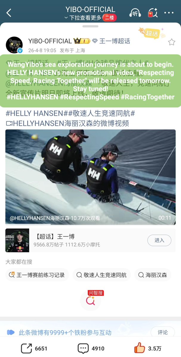 wyeobo's tweet photo. YIBO OFFICIAL 20260408 weibo announcement for HELLY HANSEN new ad tomorrow called Respecting Speed Racing Together 🥳 Even at sea #WangYibo is still racing 💚

P.S: Also is that Yibo overturned ?!?!?!?! BABIE OVERBOARD!!! 😱😱😱

P.P.S: What logo is that? https://t.co/Dsk348zLbL