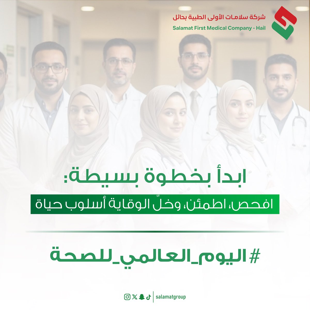 شركة سلامات الطبية بحائل tweet media
