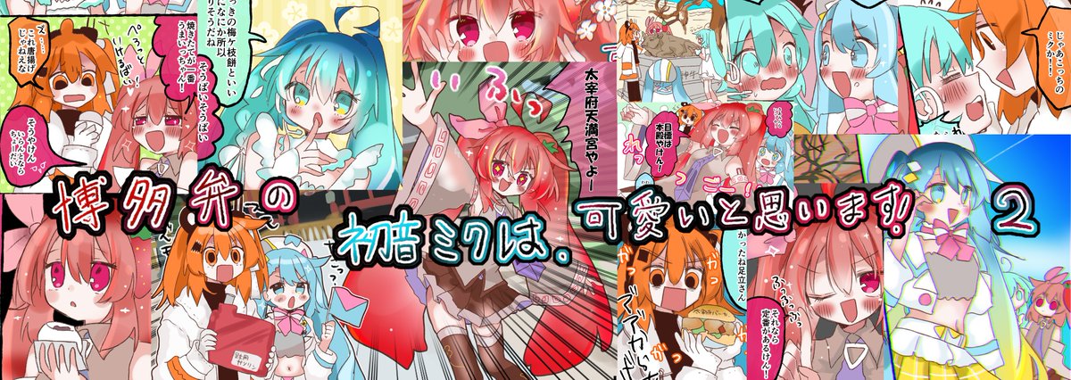 縞城依月＠よかろいど福岡A9,10-11,12 tweet media