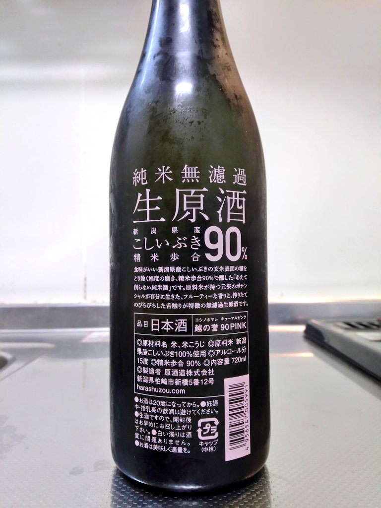 sakesaku2's tweet photo. 今宵の一献。越の誉 90 PINK

香りはスッとメロンやバナナのよう。口に含むと柔らかな口当たりから滑らかにクリアな甘旨酸味。余韻はスッと程よい苦酸味でキレていきます。

これは魅力的な一本ですね✨低精白ながらも春らしく柔らかにジューシーな味わい🌸アテは炙りビンチョウマグロと頂きます😋 https://t.co/MZrSJQxLoi