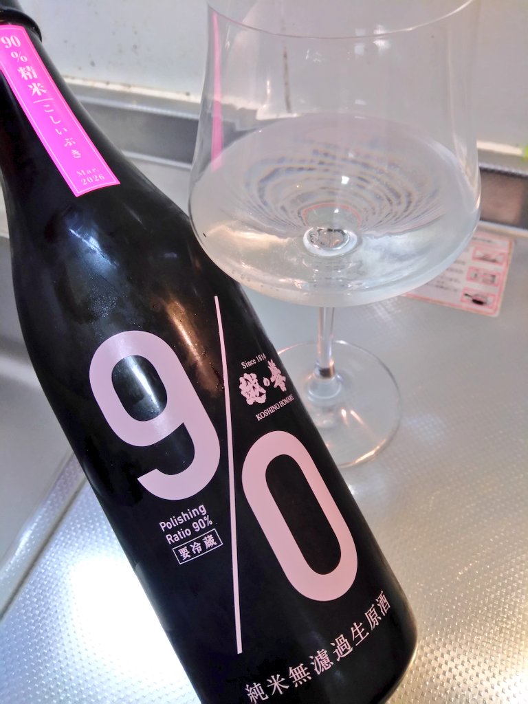 sakesaku2's tweet photo. 今宵の一献。越の誉 90 PINK

香りはスッとメロンやバナナのよう。口に含むと柔らかな口当たりから滑らかにクリアな甘旨酸味。余韻はスッと程よい苦酸味でキレていきます。

これは魅力的な一本ですね✨低精白ながらも春らしく柔らかにジューシーな味わい🌸アテは炙りビンチョウマグロと頂きます😋 https://t.co/MZrSJQxLoi