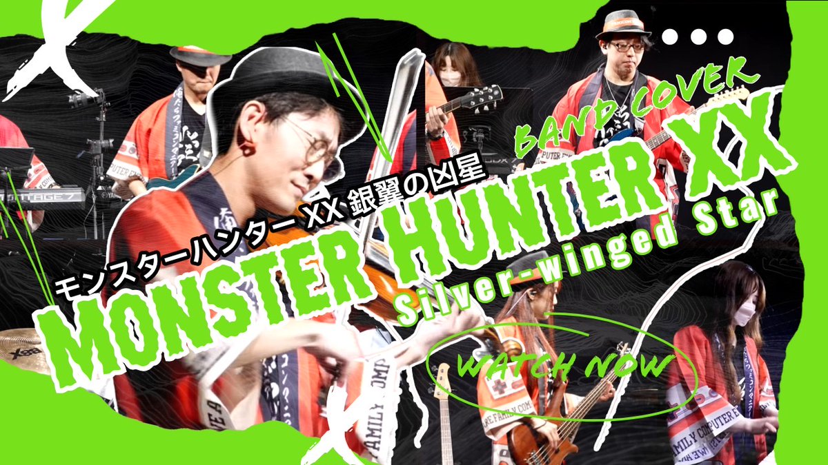 orefami1's tweet photo. 【🎸俺ファミ演奏動画📷】    

俺たちファミコンマニアーズが 
新しい「ゲーム音楽 演奏動画」を 
投稿しました‼️

動画はこちらから⬇︎
https://t.co/7C5U7MO9W9

#ゲーム音楽 
#MonsterHunter 
#俺ファミ https://t.co/w0fgx6WWbe