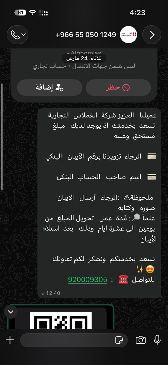 BanderNFC's tweet photo. @ghomlass مع الاسف تجربة سيئة بالاسترداد

من تاريخ 24 وللان ماتم الاسترداد ولا يوجد تجاوب من الرقم https://t.co/Ya42Oz9Mjd