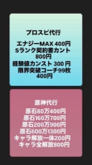 gretacion's tweet photo. 🍯ゲーム・石垢販売🎮

🍐BAN報告ゼロ🍐

🉐業界最安価🉐

🙇🏻依頼・相談はDMまで🙇‍♀️！

対応しているゲーム
プロスピ)イーフト)ツムツム)
ファンパレ)モンスト)にゃんこ)原神)城ドラ)ウィプレー)プロセカ)ドッカンバトル)代行 https://t.co/axdrPAWdVV