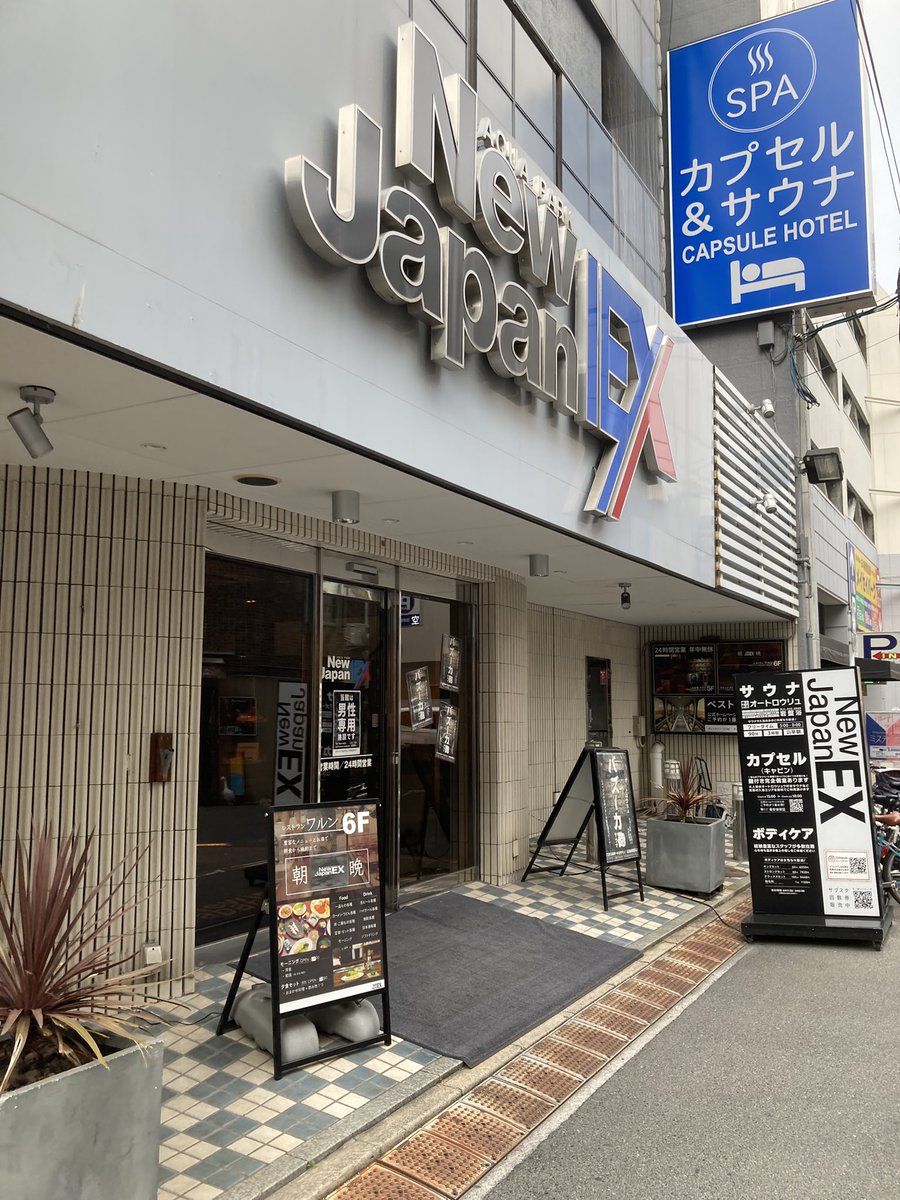 RcVtt06sh's tweet photo. 213施設目
ニュージャパンEX
•広島のイキタイ数No1
•3種類のサウナとキンキン15度の水風呂
•全部のサウナが違う味でよかった
#サウナイキタイ https://t.co/gEuoBPzyez