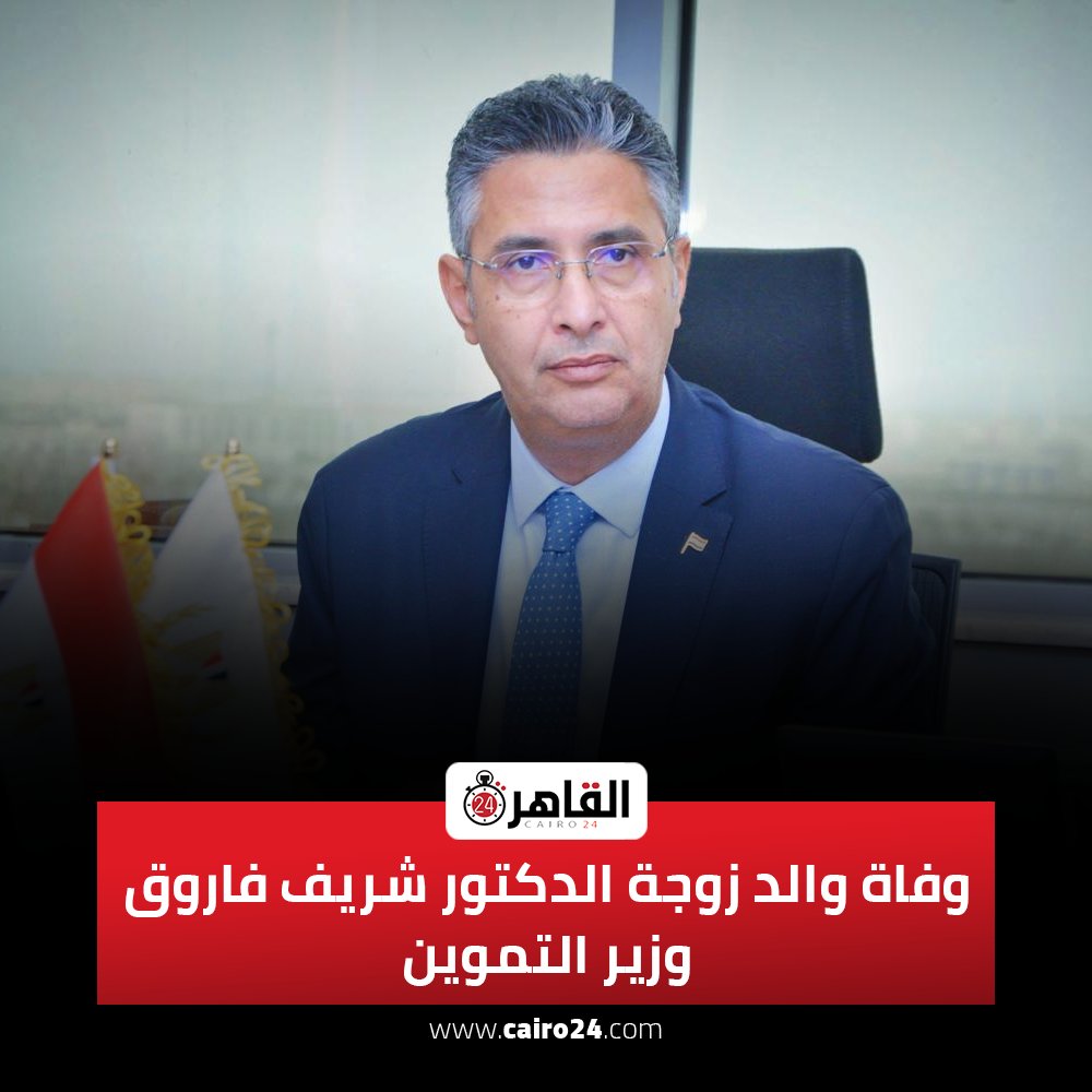 Cairo 24 - القاهرة 24 tweet media