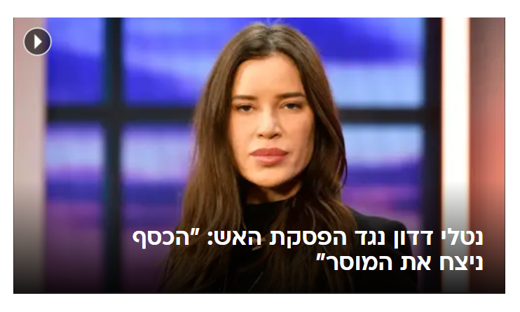 תעצרו הכל!