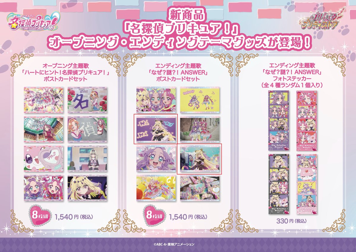 s*様 エバース　「四番、ピッチャー」　ムック本　ステッカー　ポストカードセット ポストカードセット 8枚組1540円は明らかに高いと思うんだけど 普通の